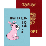 Обложка для паспорта "deVENTE. План на день..." 10x14 см, искусственная кожа, поролон, шелкография, отстрочка, 5 отделений для визиток, в пластиковом пакете с европодвесом