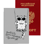 Обложка для паспорта "deVENTE. Хочешь быть сильным - качайся!" 10x14 см, искусственная кожа, поролон, шелкография, отстрочка, 5 отделений для визиток, в пластиковом пакете с европодвесом