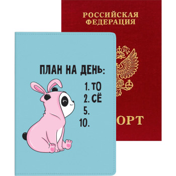 Обложка для паспорта План на день… deVENTE 1030120